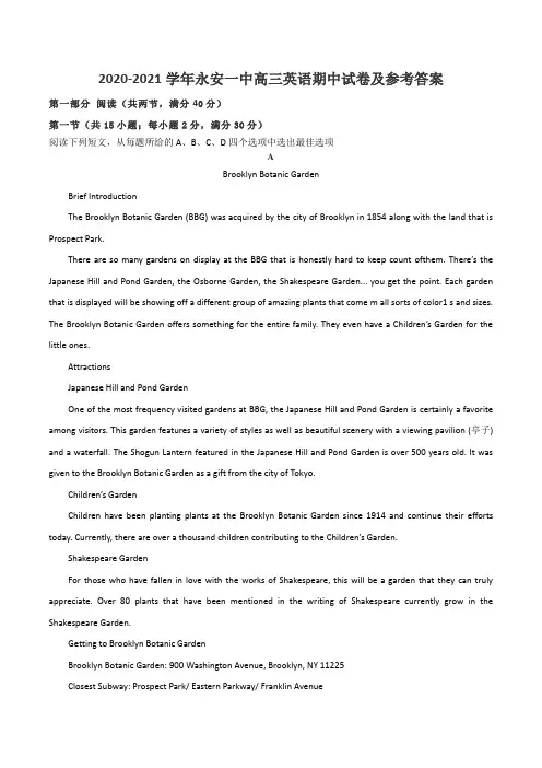 2020-2021学年永安一中高三英语期中试卷及参考答案