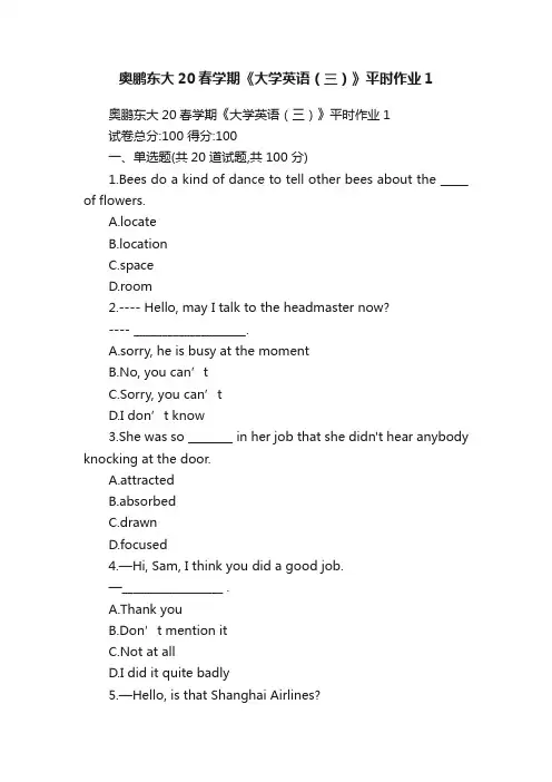 奥鹏东大20春学期《大学英语（三）》平时作业1