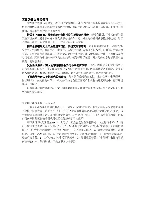真爱为什么需要等待