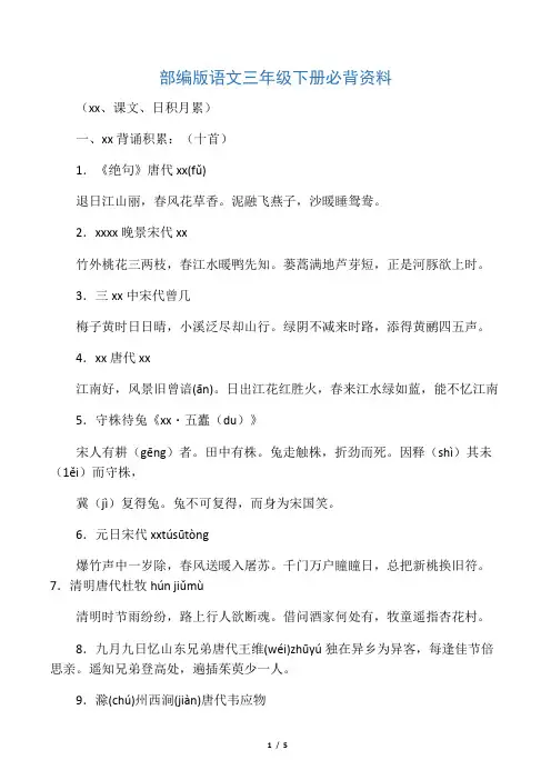 新部编人教版三年级下册语文必背资