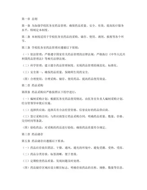 学校医务室校医院药品管理制度