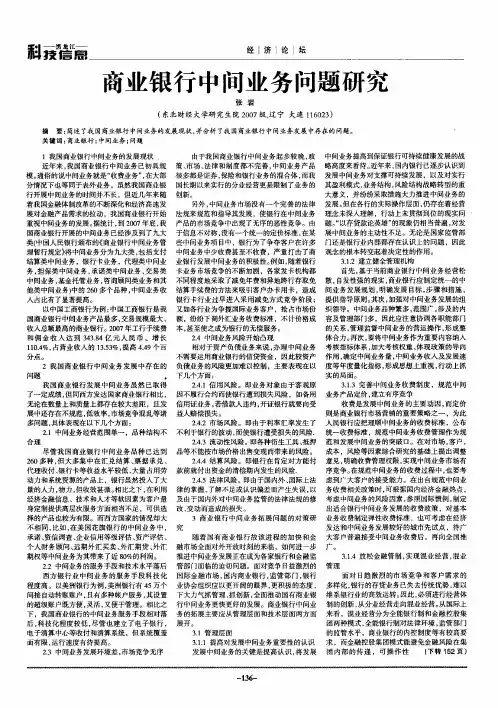 商业银行中间业务问题研究