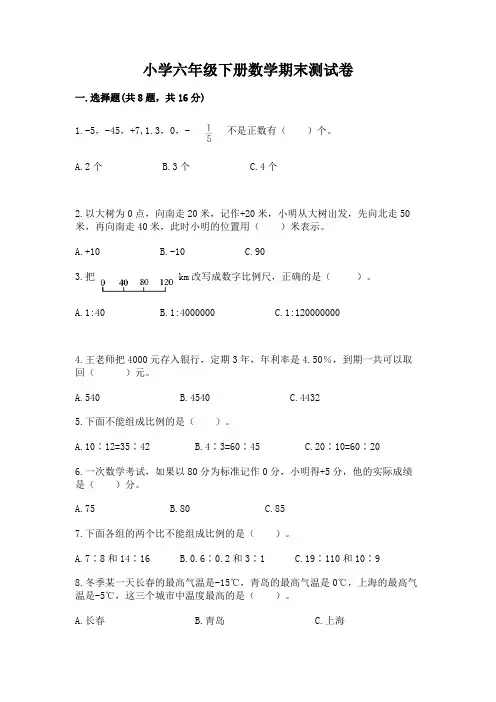 小学六年级下册数学期末测试卷及完整答案(历年真题)