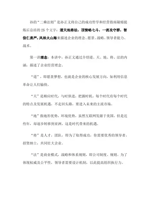 孙的二乘法则