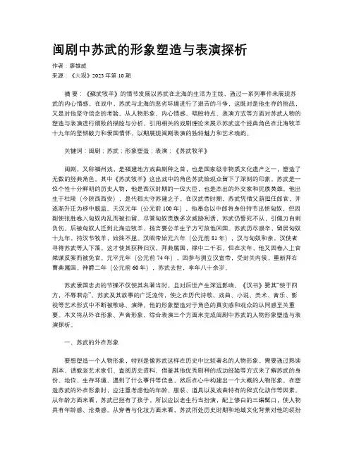 闽剧中苏武的形象塑造与表演探析