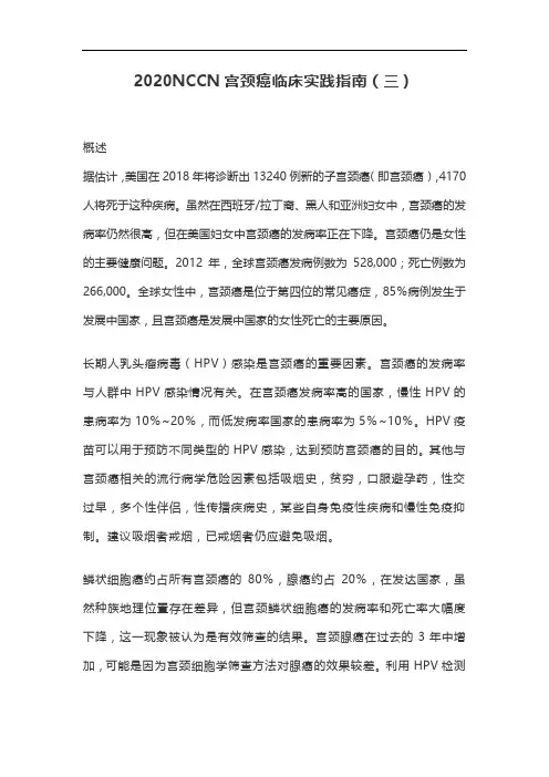2020NCCN宫颈癌临床实践指南(三)