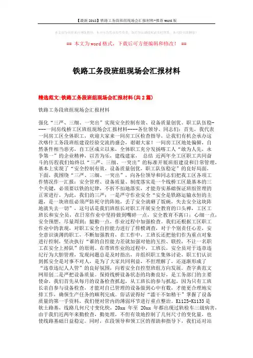 【最新2018】铁路工务段班组现场会汇报材料-推荐word版 (7页)
