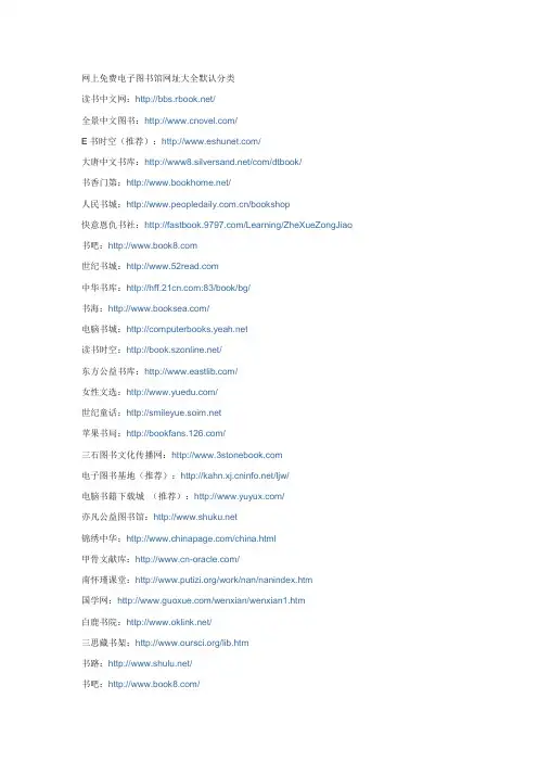电子图书馆网址大全