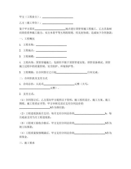 顶管穿越工程施工合同