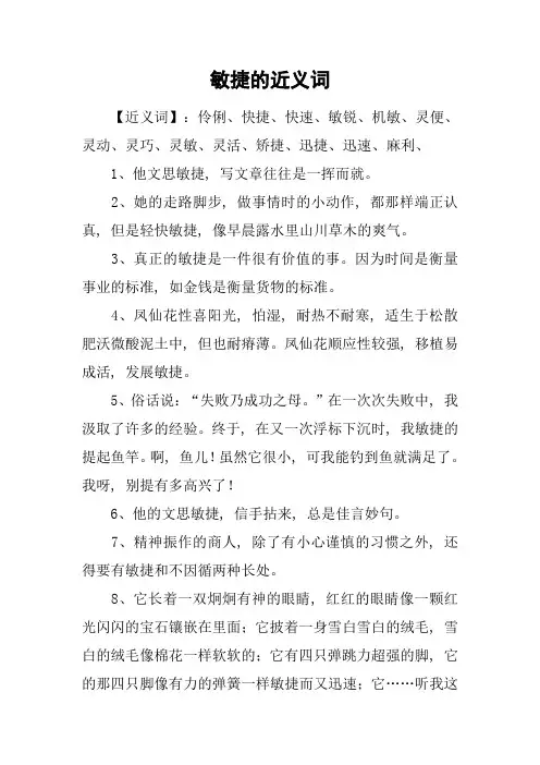 敏捷的近义词
