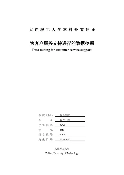 毕业设计-软件工程-外文翻译
