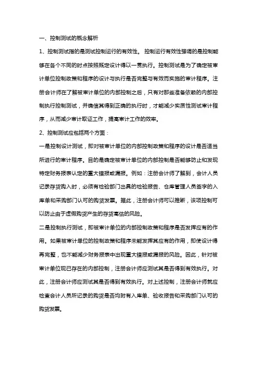控制测试与实质性测试的区别
