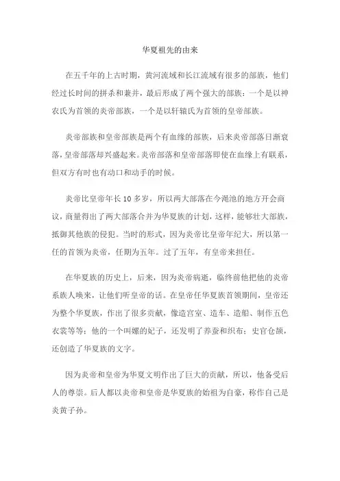 华夏祖先的由来