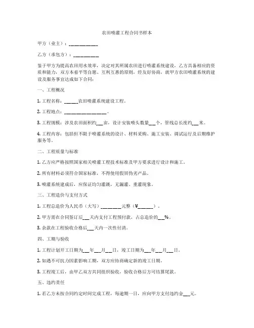 农田喷灌工程合同书样本
