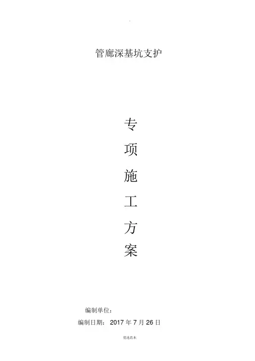 深基坑支护专项施工方案