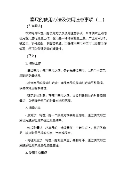 塞尺的使用方法及使用注意事项(二)