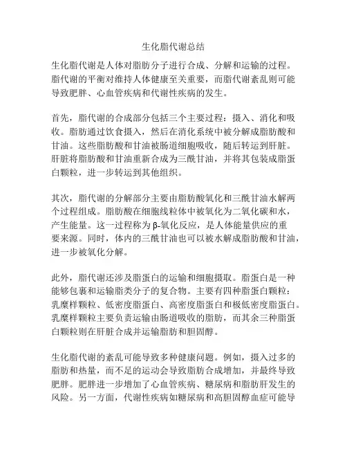 生化脂代谢总结