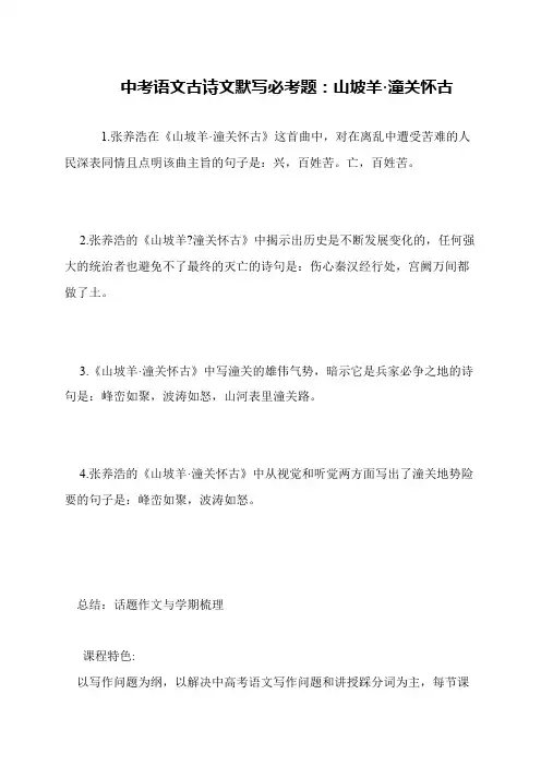 中考语文古诗文默写必考题：山坡羊·潼关怀古