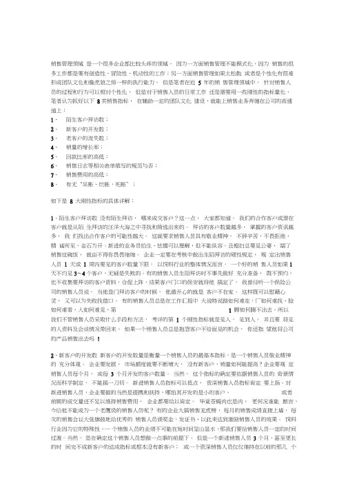 考核业务员的8大原则