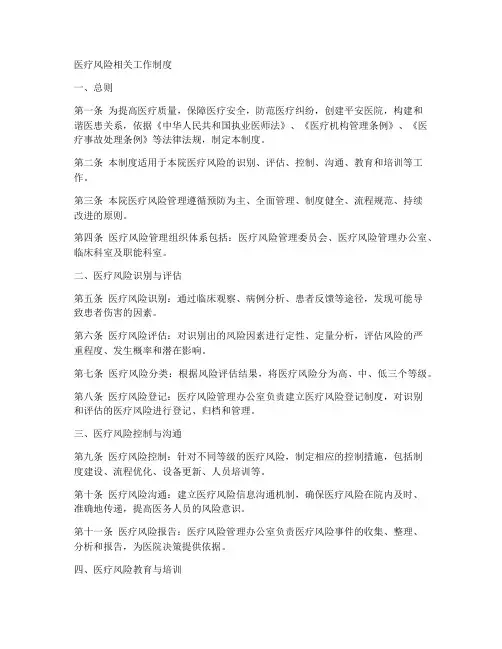 医疗风险相关工作制度