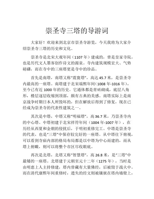崇圣寺三塔的导游词