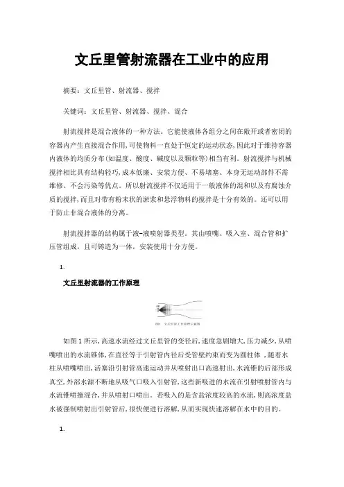 文丘里管射流器在工业中的应用