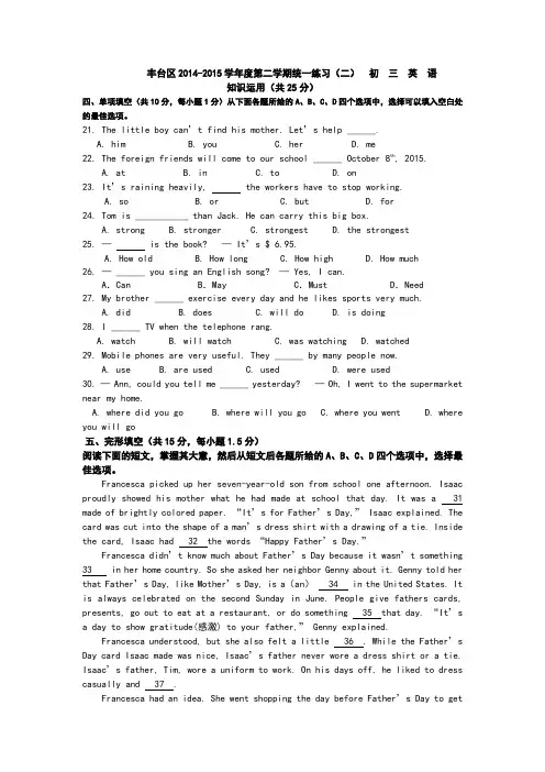 北京市丰台区初三英语二模试题及答案
