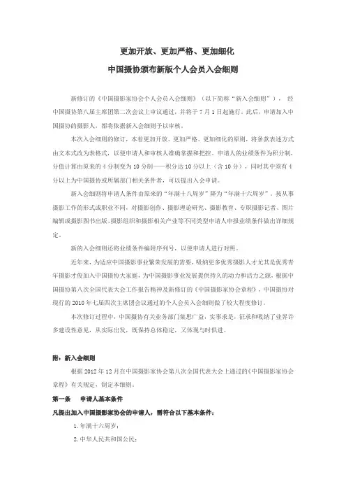 中国摄影家协会入会细则