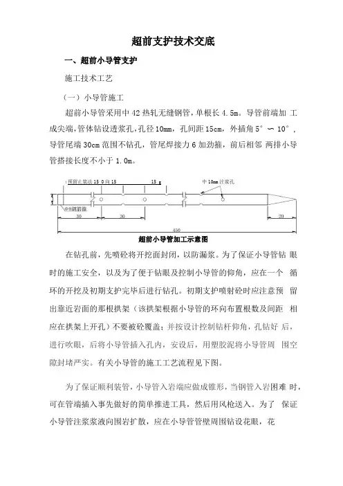 超前支护技术交底