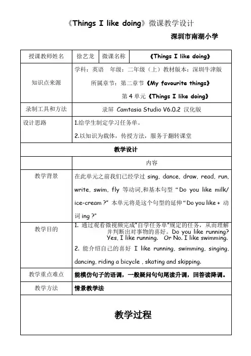 深圳优质微课教案    小学二年级英语Things I like doing微课教学设计