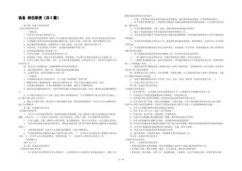 设备 岗位职责(共8篇) 