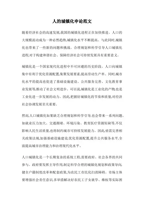 人的城镇化申论范文
