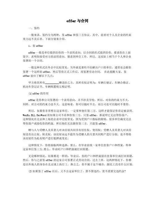 offer与合同