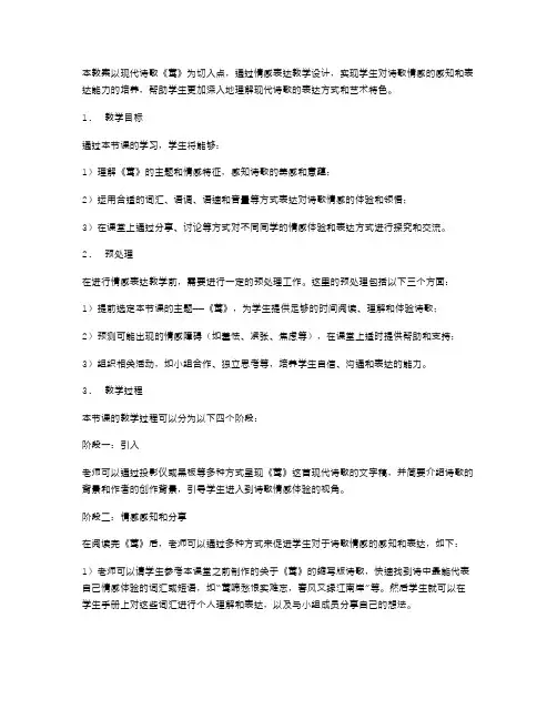 《莺》的情感表达教案设计