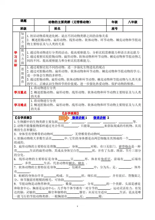 动物的主要类群-无脊椎动物(导学案)