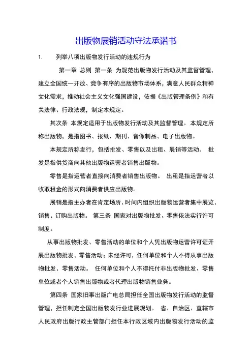 出版物展销活动守法承诺书