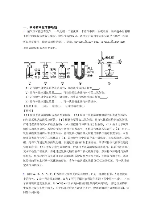 中考化学 推断题 综合题含答案解析