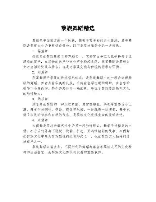黎族舞蹈精选