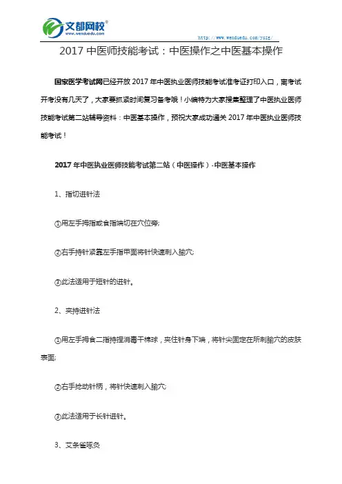 2017中医师技能考试：中医操作之中医基本操作