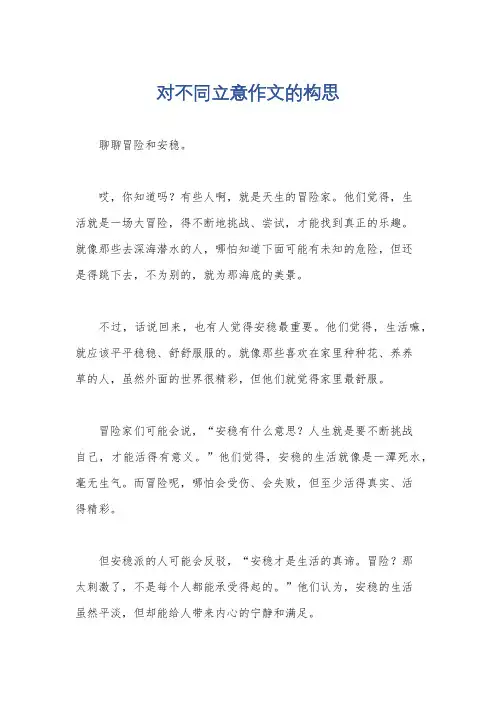 对不同立意作文的构思