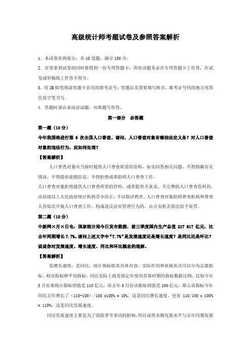 高级统计师考题试卷及参照答案解析