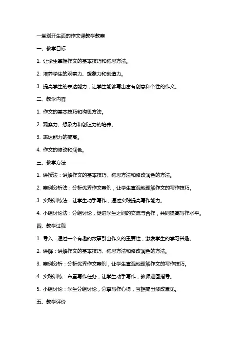 一堂别开生面的作文课教学教案