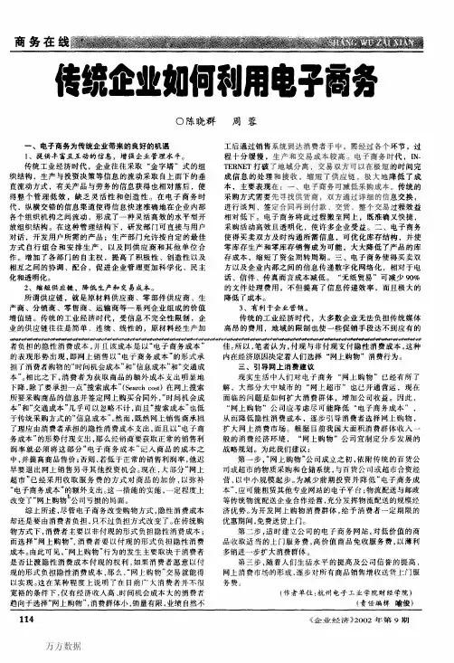 传统企业如何利用电子商务