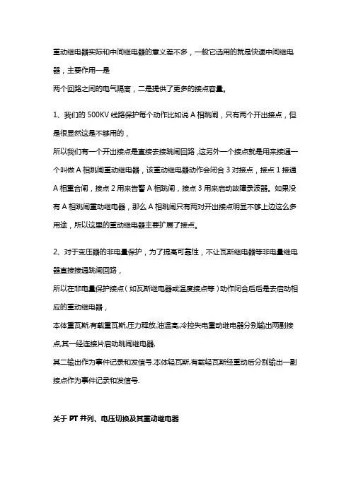 什么是重动继电器