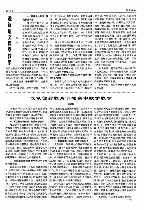 浅谈创新教育下的高中数学教学