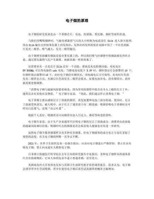 电子烟的原理