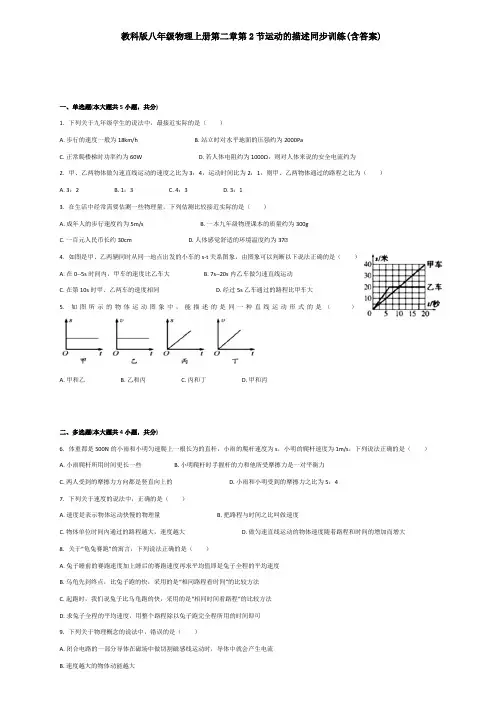 教科版八年级物理上册第二章第2节运动的描述同步训练(含答案)