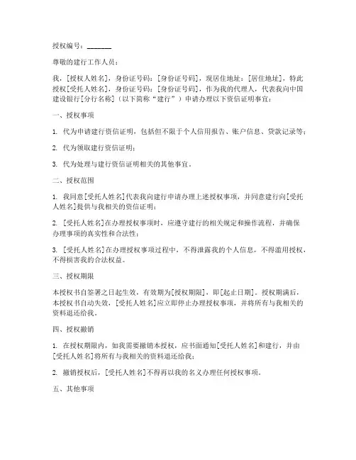 建行资信证明授权书