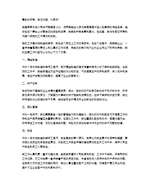 技师竞聘述职报告范文