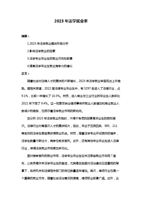 2023年法学就业率